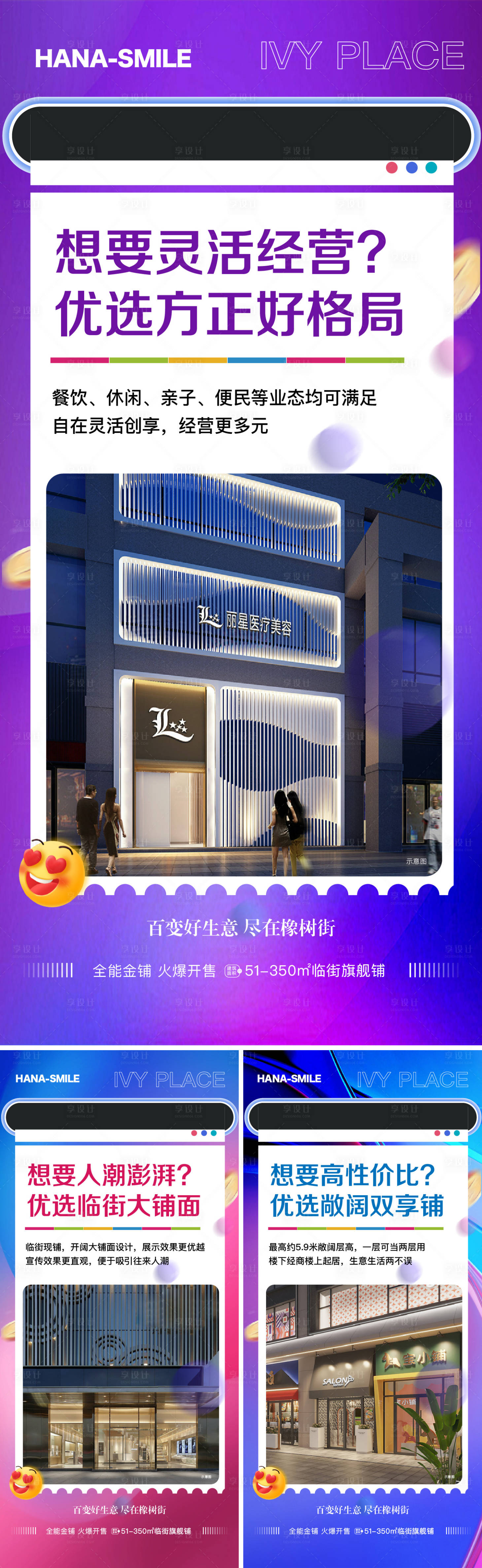 源文件下載【享設(shè)計(jì)】搜索編號(hào)：33900020097229045【商業(yè)招商海報(bào)】