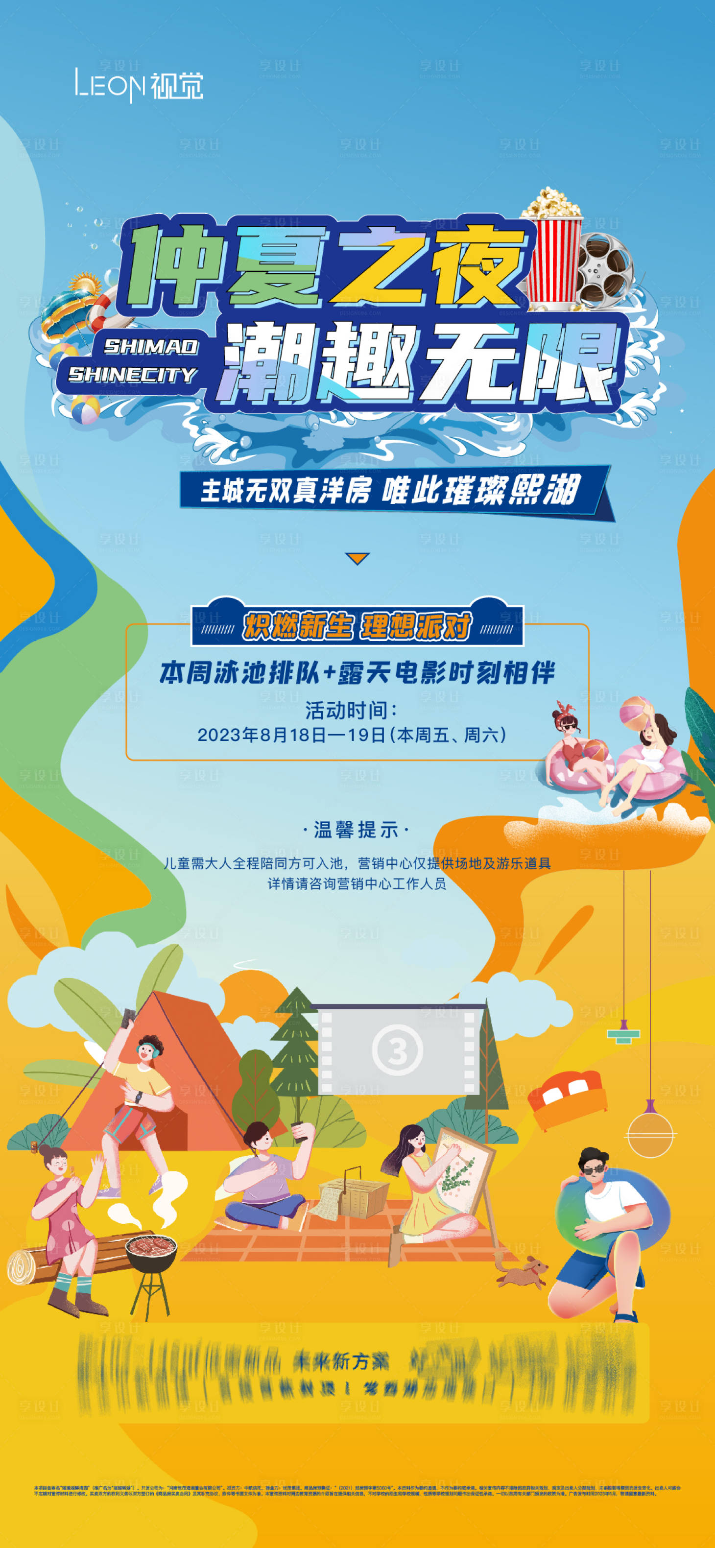 源文件下載【享設(shè)計(jì)】搜索編號(hào)：88090019761234522【露營(yíng)派對(duì)活動(dòng)海報(bào)】