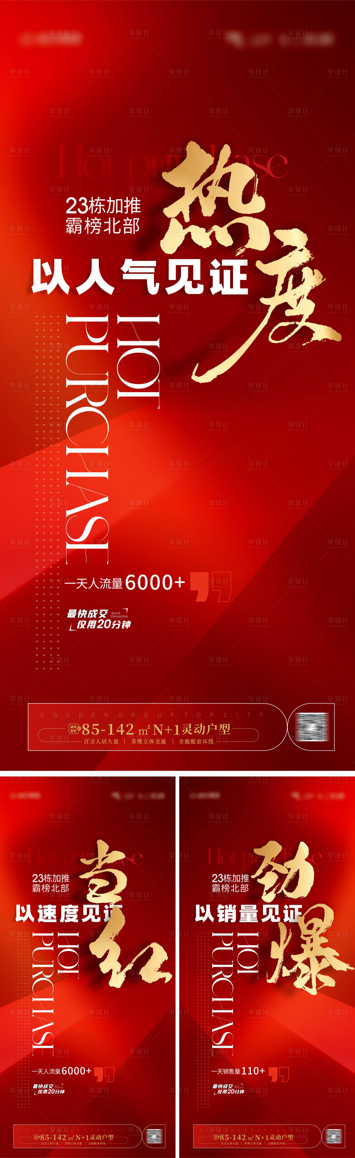 源文件下载【地产热销系列海报】编号：44390019626347869