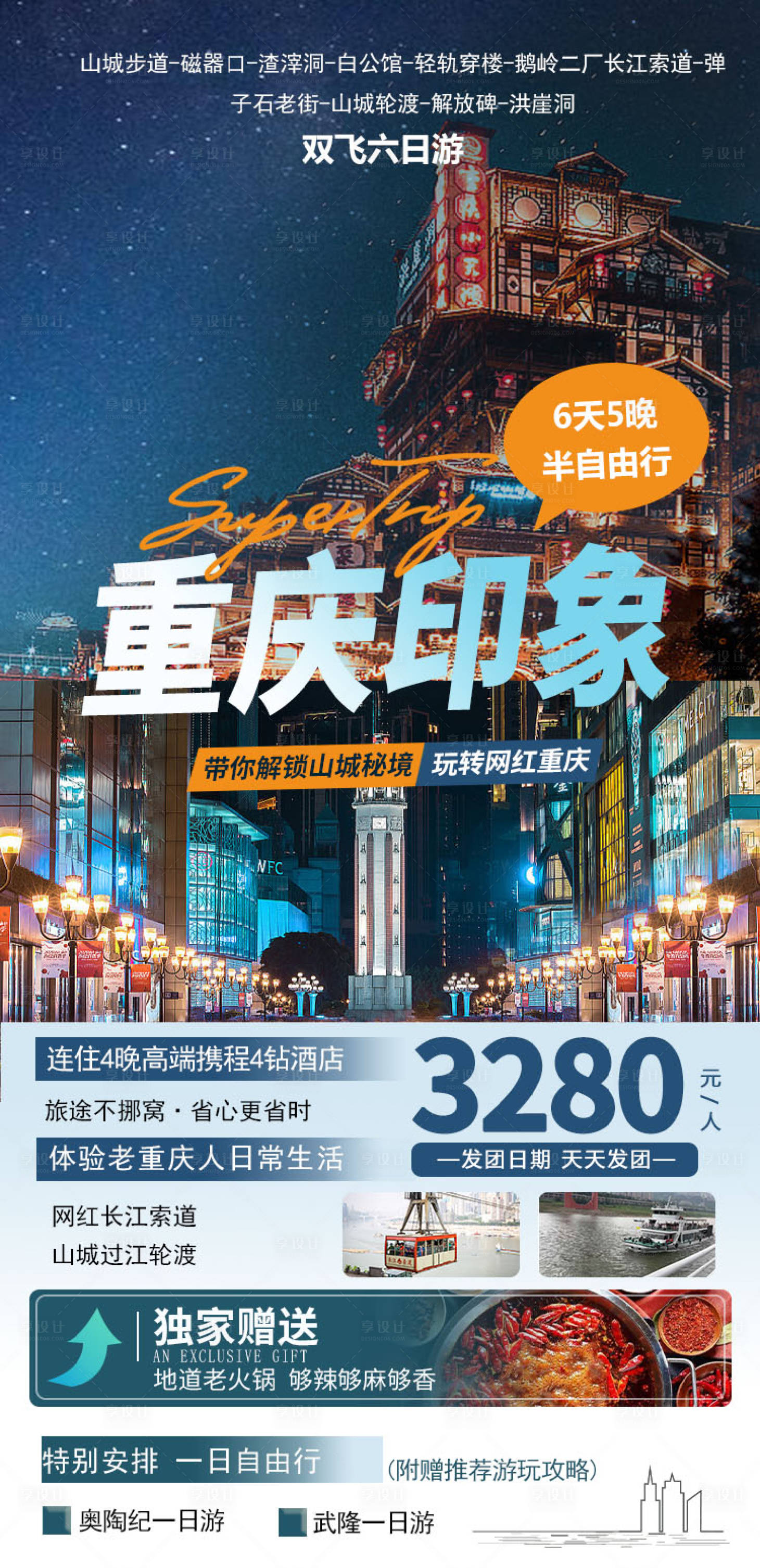 编号：20231013171017607【享设计】源文件下载-重庆旅游海报