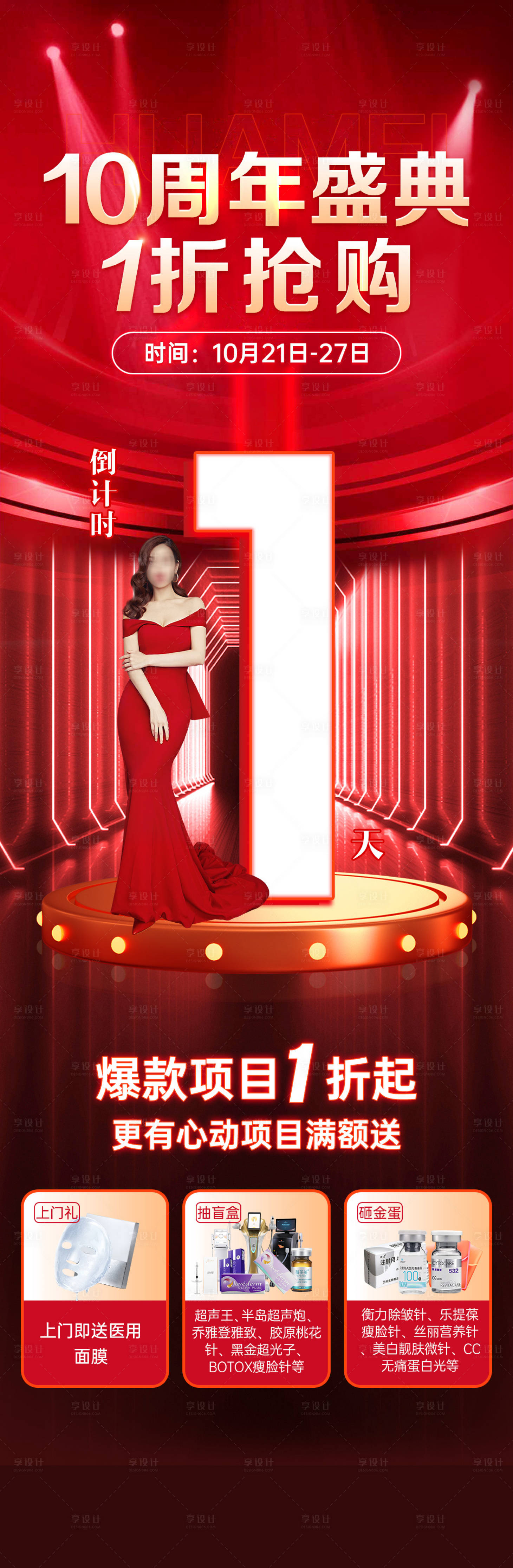 源文件下载【周年庆倒计时】编号：87270019996768818