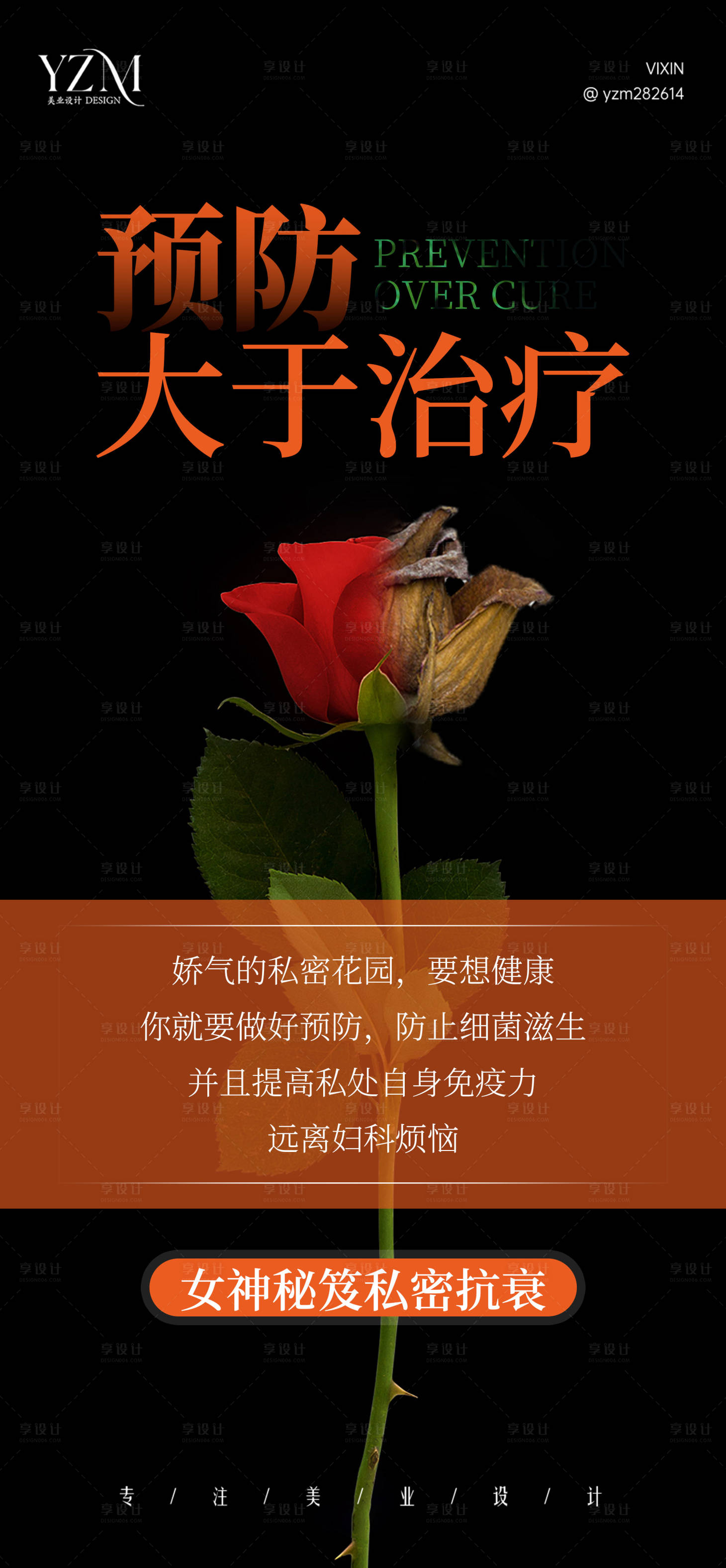 源文件下载【享设计】搜索编号：96820019976612689【预防海报】