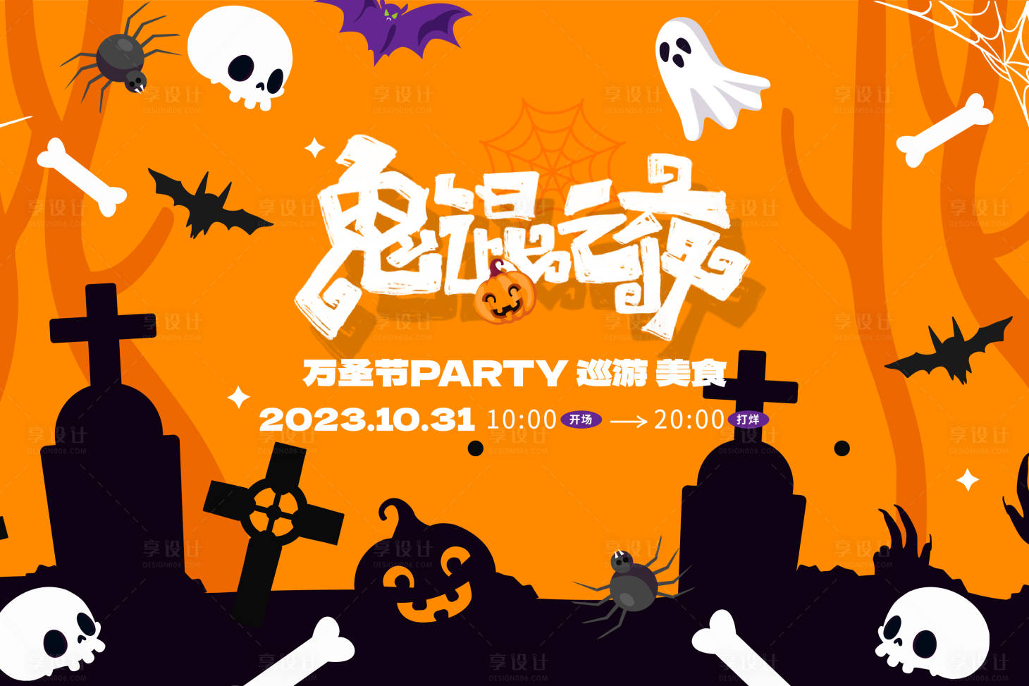 源文件下载【享设计】搜索编号：87390020016919777【万圣节展板】