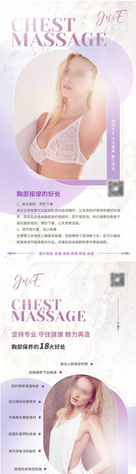 源文件下载【胸部保养海报】编号：74460020013749119