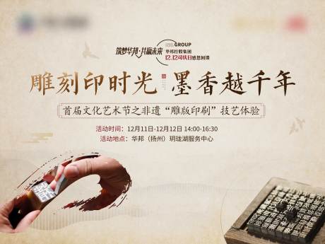 源文件下载【地产雕版印刷活动展板】编号：26620019736507816