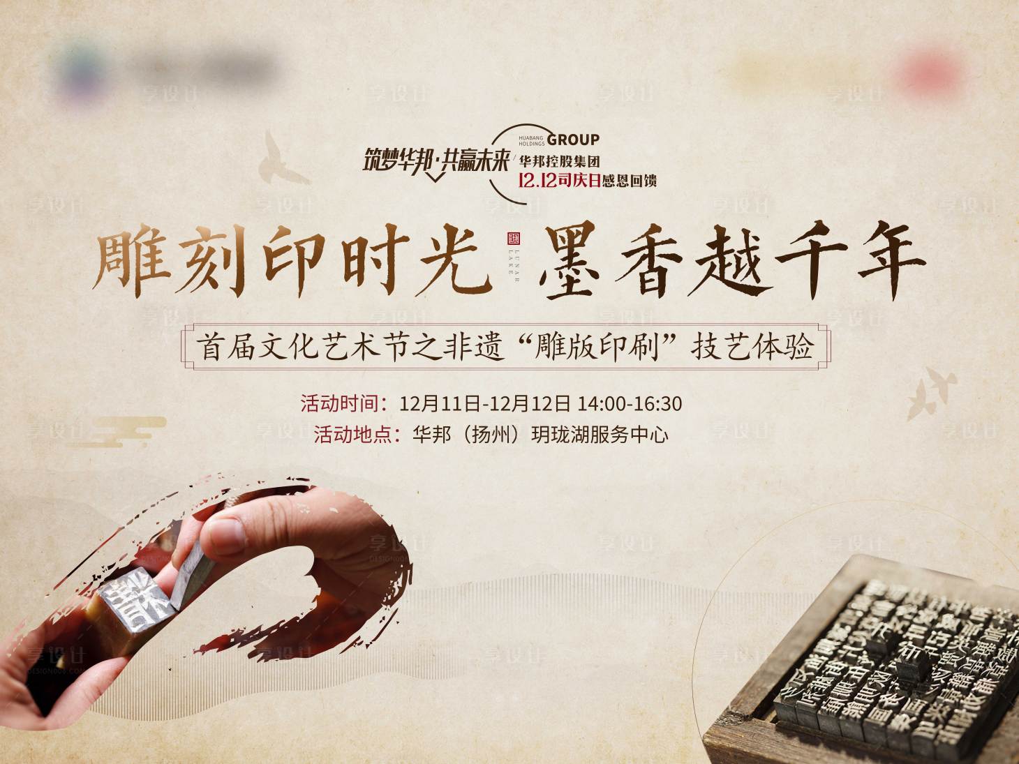 源文件下载【地产雕版印刷活动展板】编号：26620019736507816