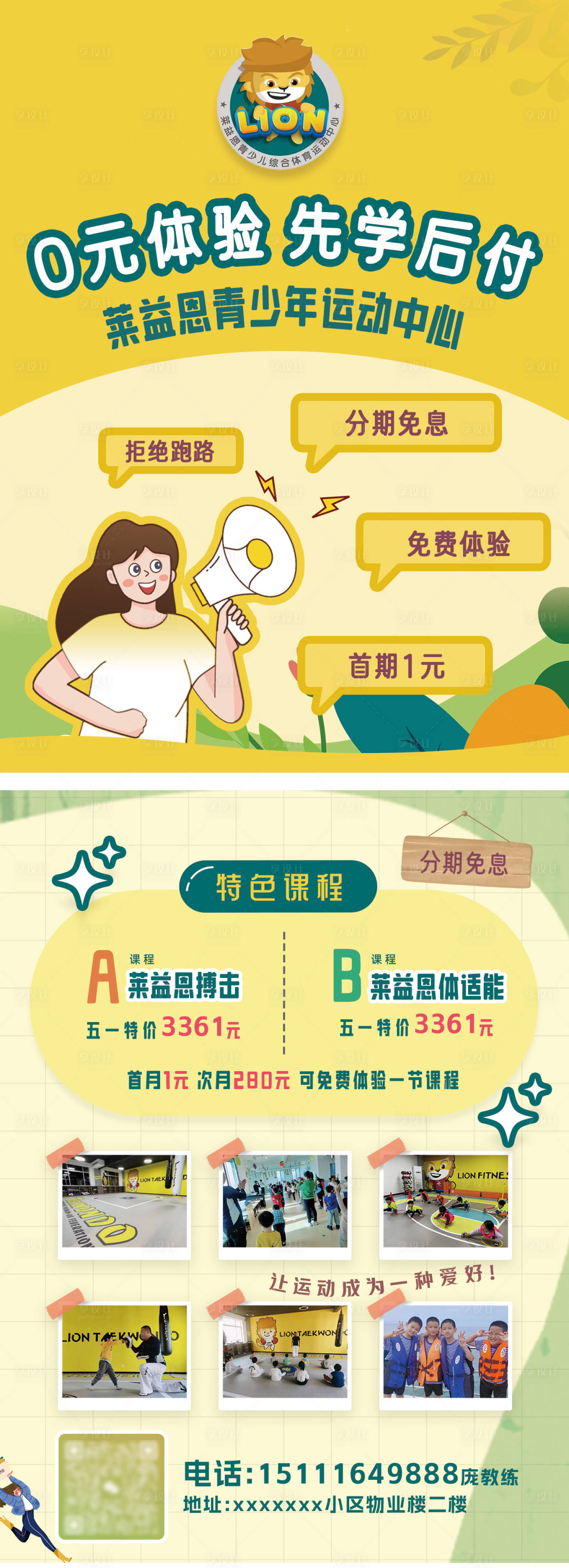 源文件下載【享設計】搜索編號：65830020077774964【青少年運動培訓單頁】