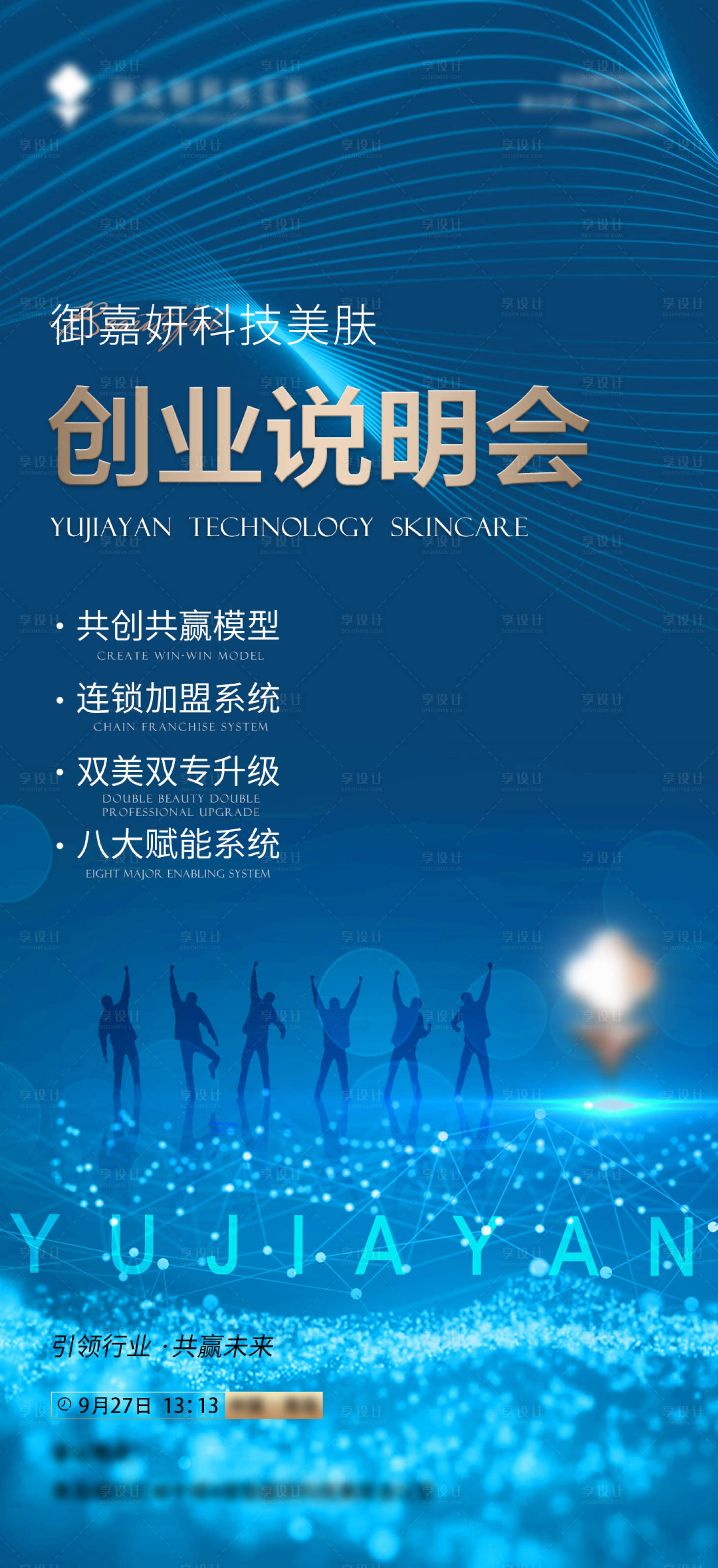 源文件下載【享設計】搜索編號：33280019855974905【會議海報】