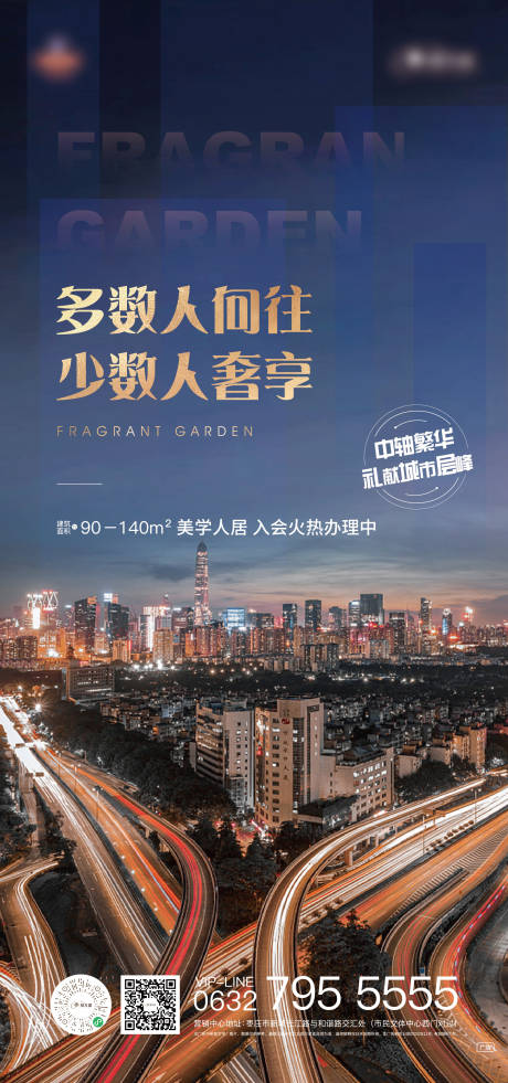 源文件下载【地产海报】编号：74870019785057532