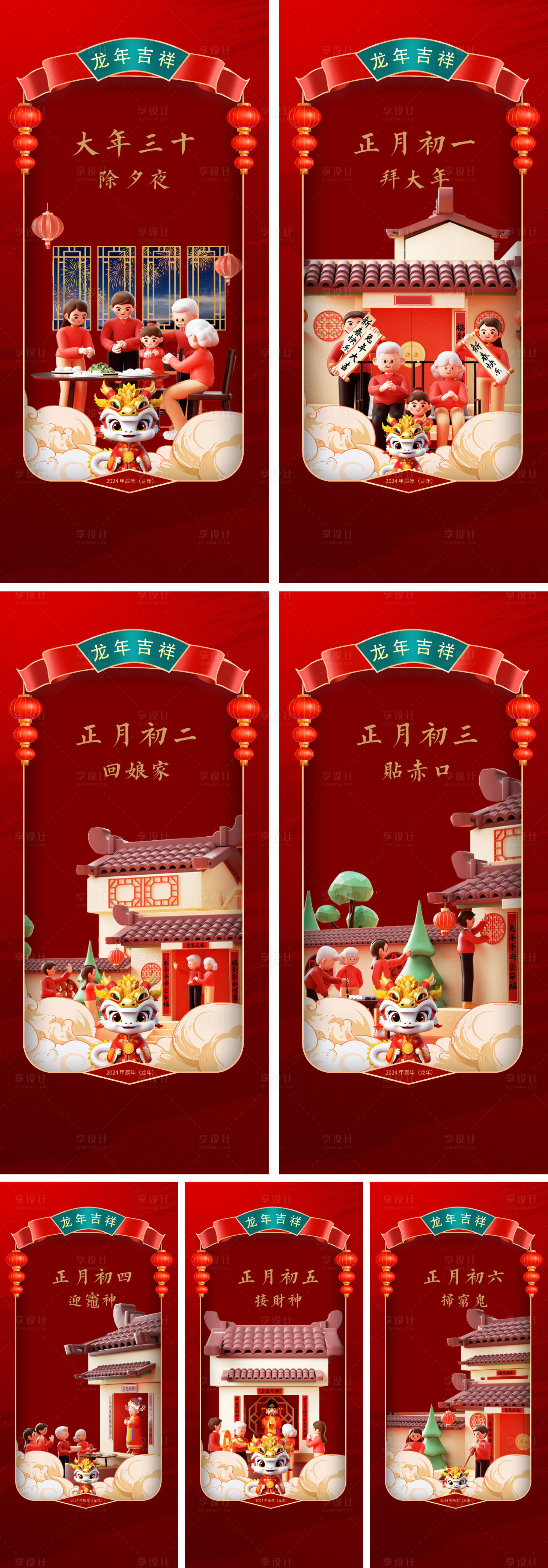 源文件下載【享設計】搜索編號：98120020059609163【春節系列微信】