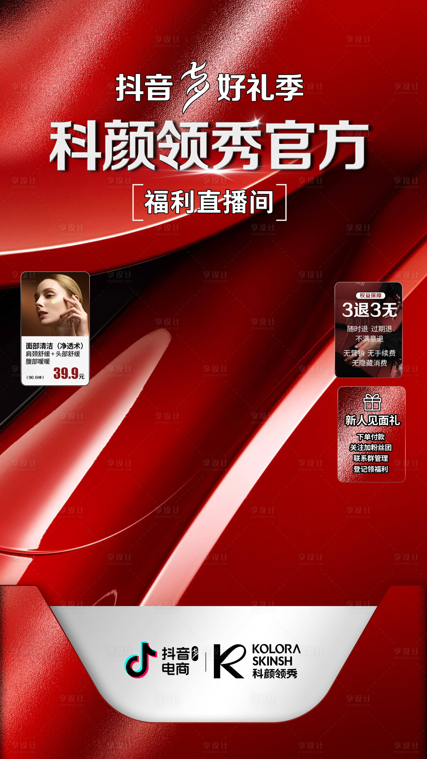 源文件下载【直播背景海报】编号：48110019979286792