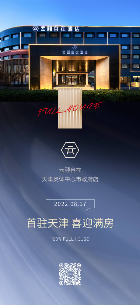 源文件下载【满房海报】编号：32700019782768637