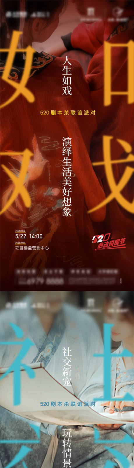 源文件下载【剧本杀活动海报】编号：98790019681127898
