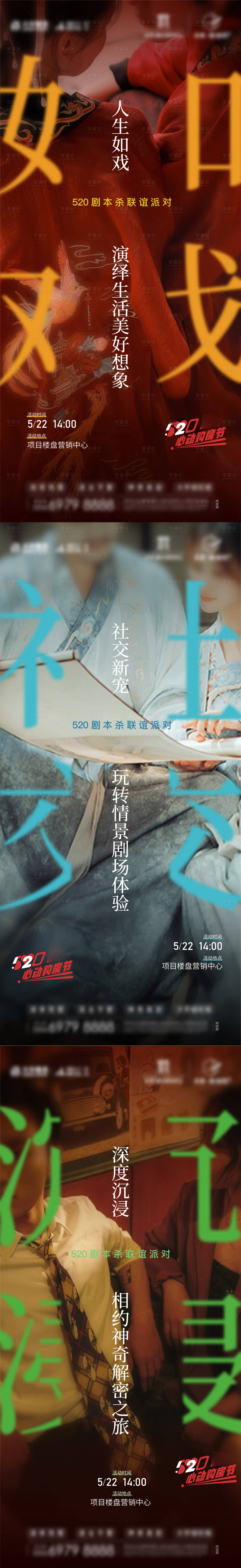 源文件下載【劇本殺活動(dòng)海報(bào)】編號(hào)：98790019681127898