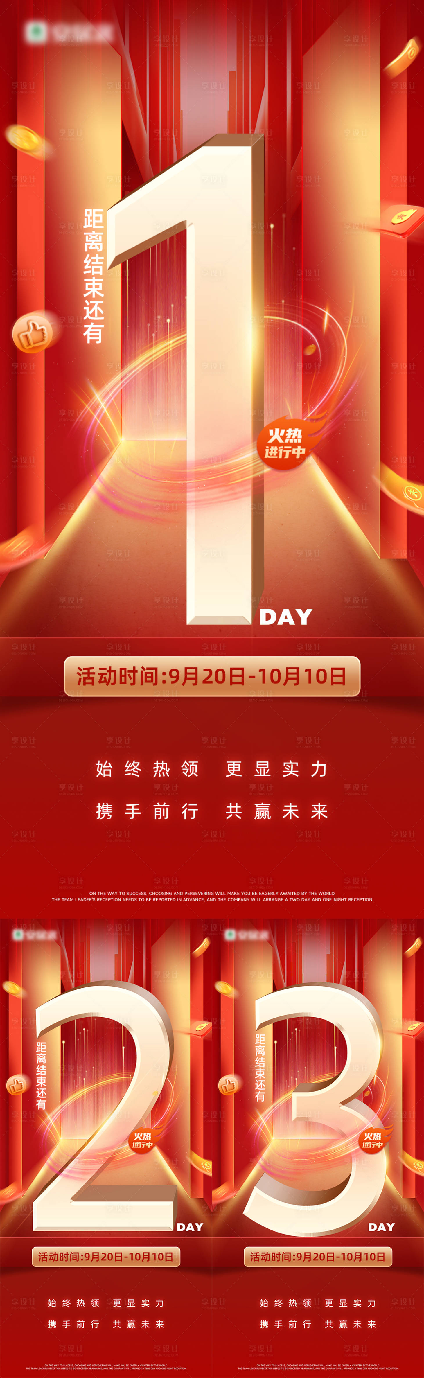源文件下载【享设计】搜索编号：52490019773883279【地产倒计时系列海报】