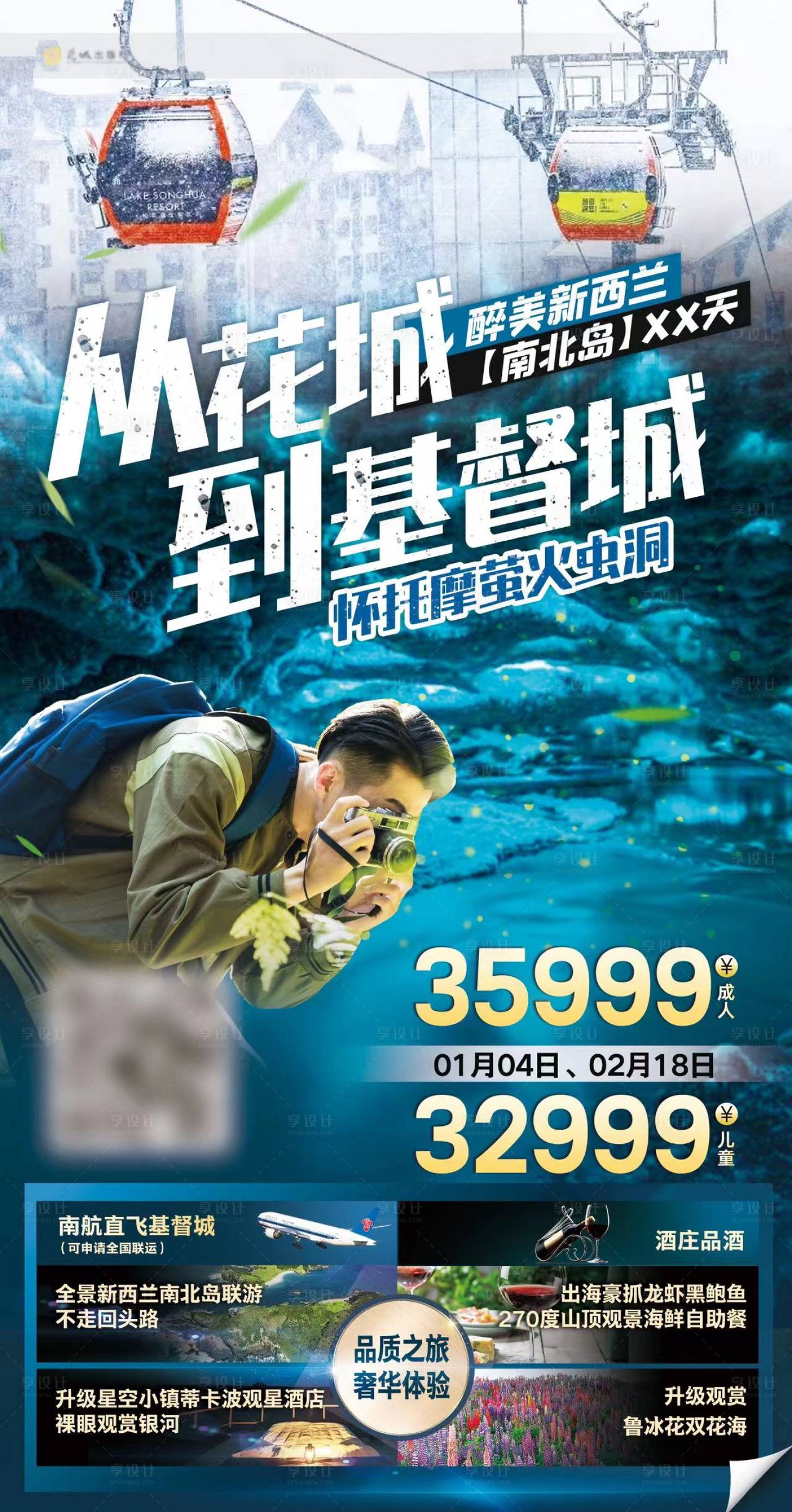 源文件下載【享設計】搜索編號：58490020053965664【新西蘭旅游海報】