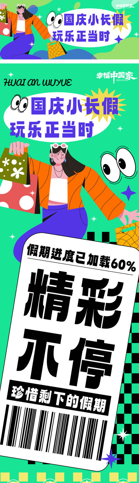 源文件下載【享設計】搜索編號：39830019627708934【商業購物中心國慶長圖】