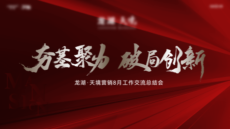 源文件下载【誓师大会活动背景板】编号：20231003022723967