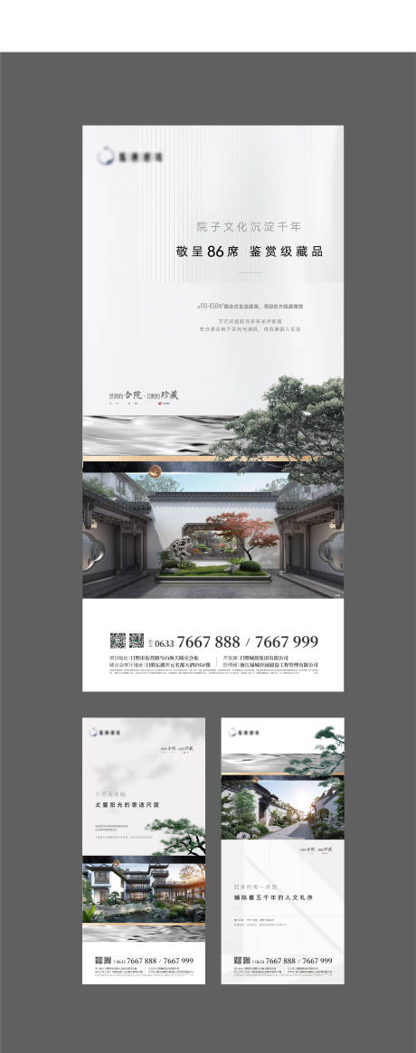 源文件下载【中式合院海报】编号：36930019644525851
