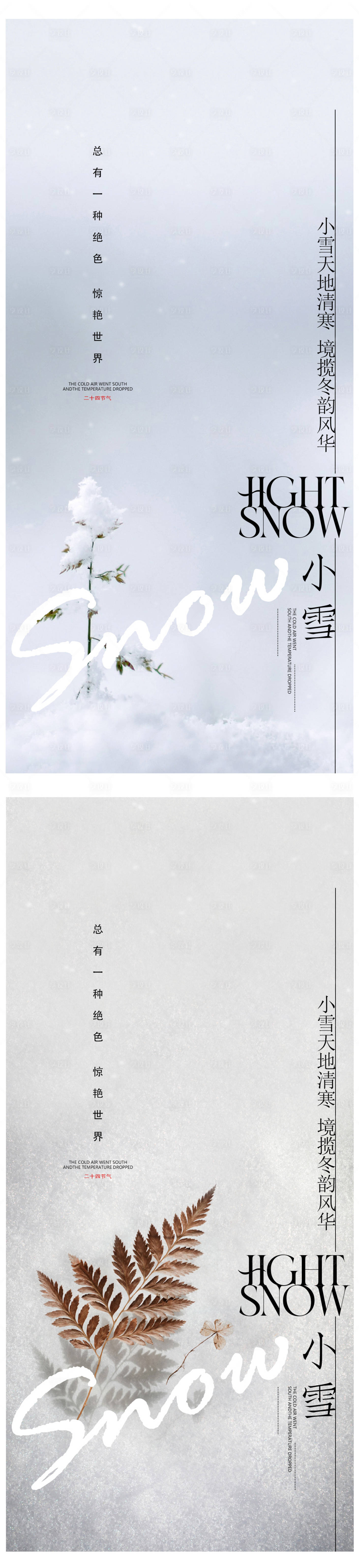 源文件下载【享设计】搜索编号：86630020107416089【小雪海报】