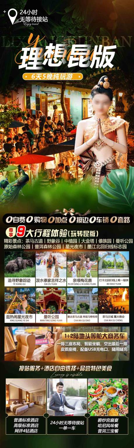 源文件下载【理想昆明旅游海报】编号：91740019719246722
