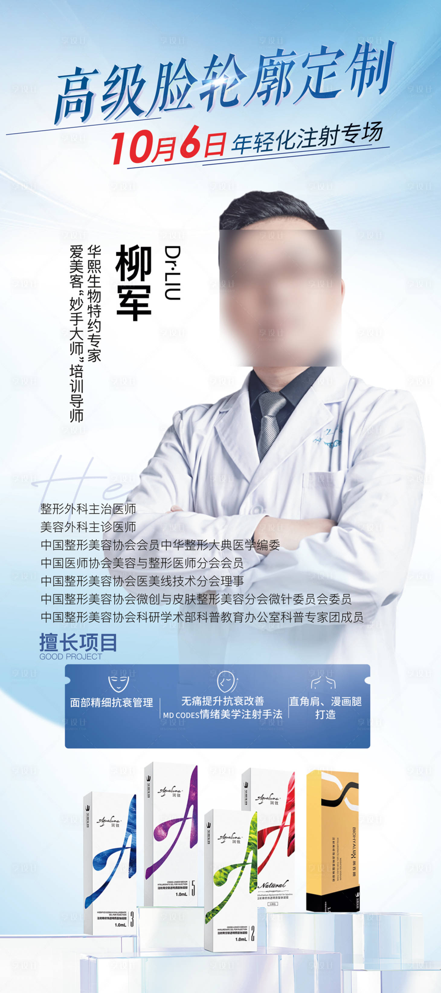 源文件下載【享設計】搜索編號：65520019943386157【醫(yī)美專家】