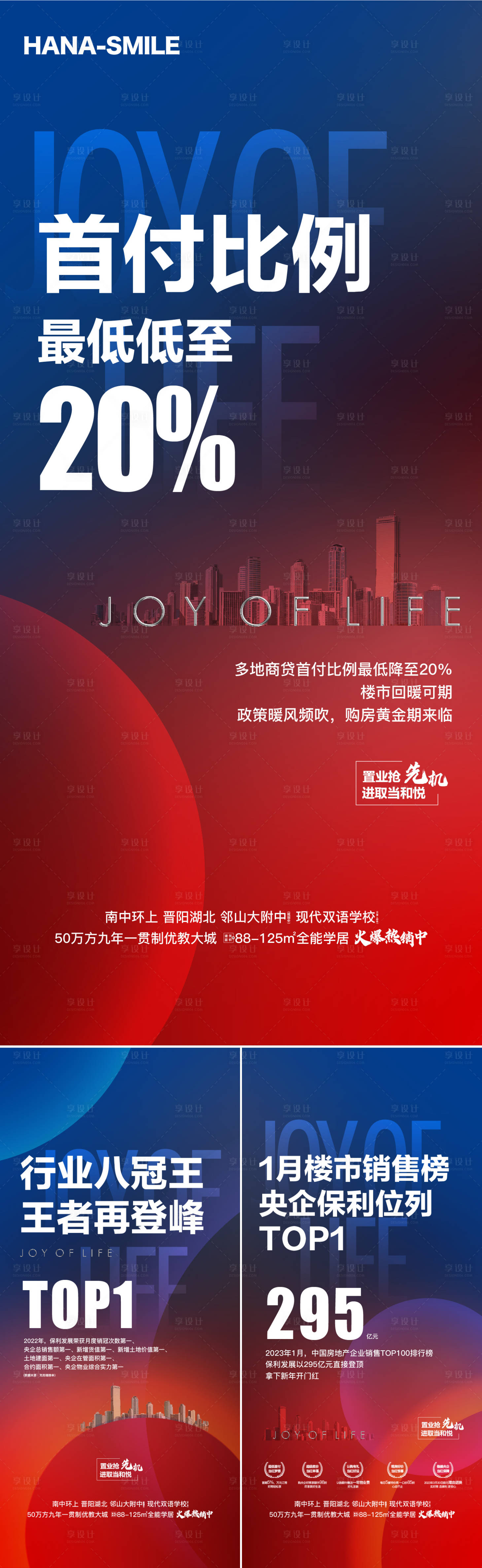 源文件下载【享设计】搜索编号：42490019830881575【地产政策系列海报】