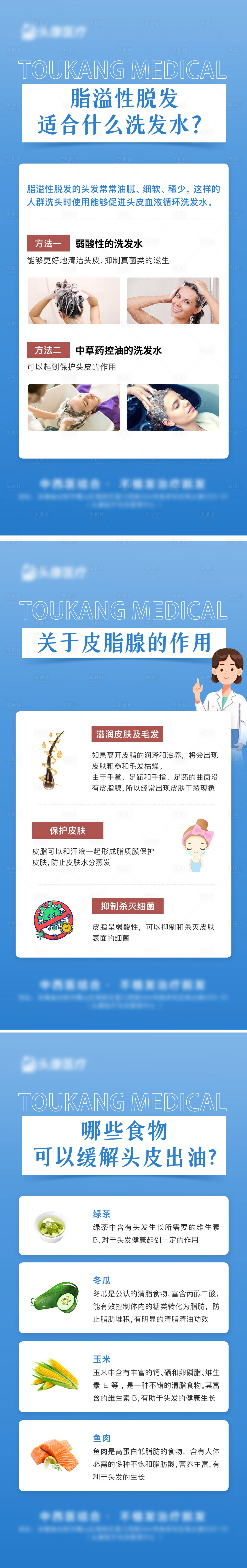 源文件下載【享設(shè)計(jì)】搜索編號：68430019796217541【防脫發(fā)科普海報(bào)】