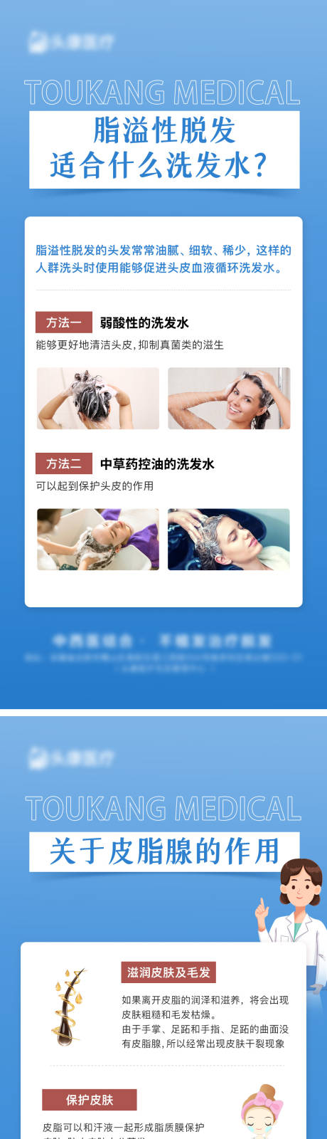 防脱发科普海报