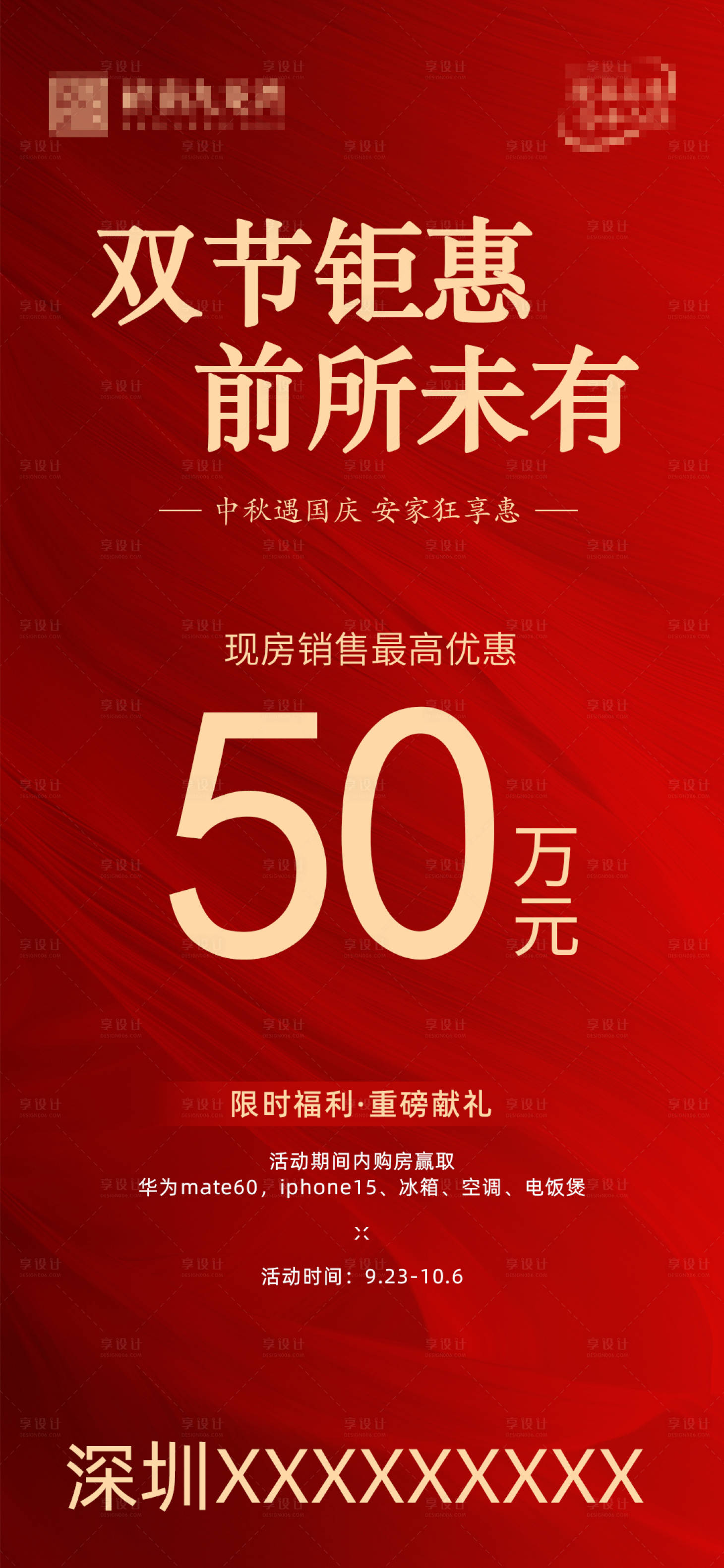 源文件下載【享設(shè)計】搜索編號：91900019647887959【雙節(jié)優(yōu)惠海報】
