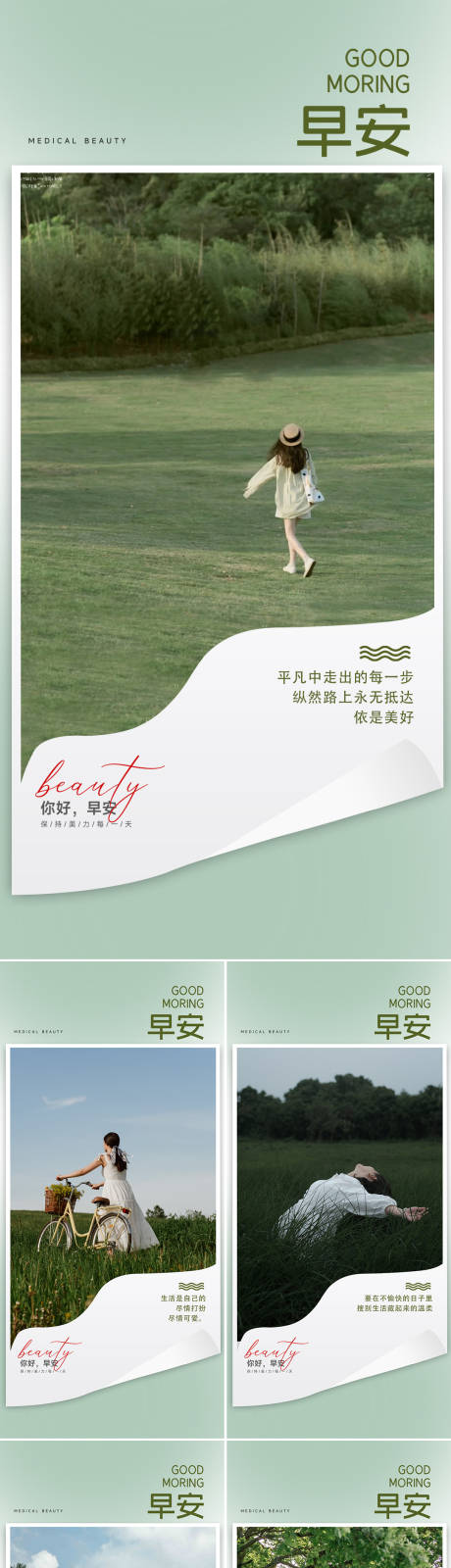 源文件下载【医美早安小清新系列海报】编号：66450019604537433