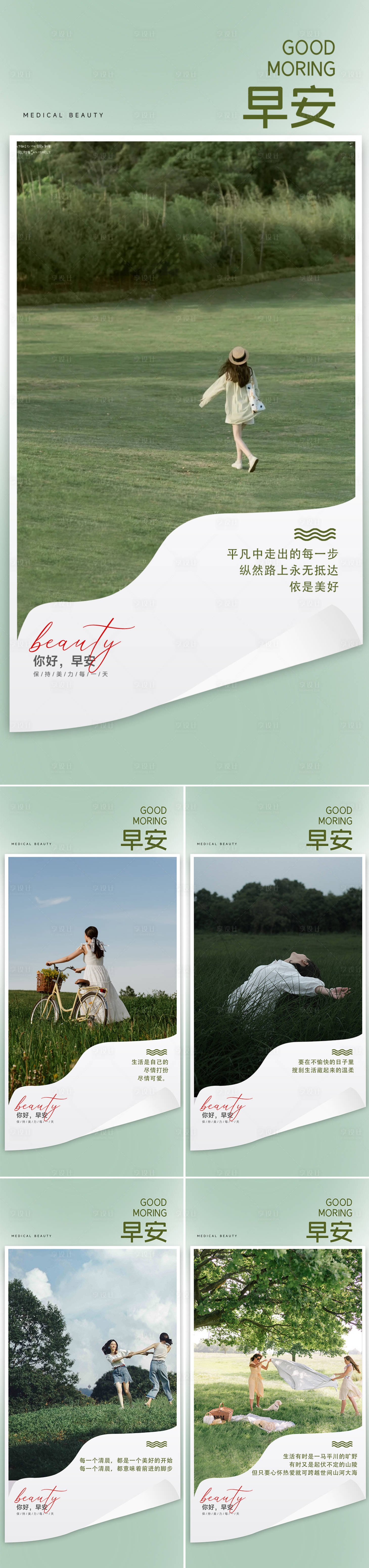 源文件下载【享设计】搜索编号：66450019604537433【医美早安小清新系列海报】