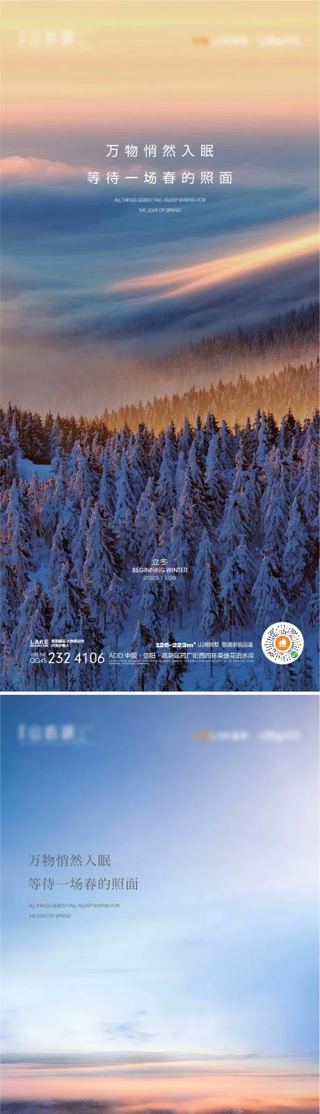 源文件下载【立冬海报】编号：64710019685339976