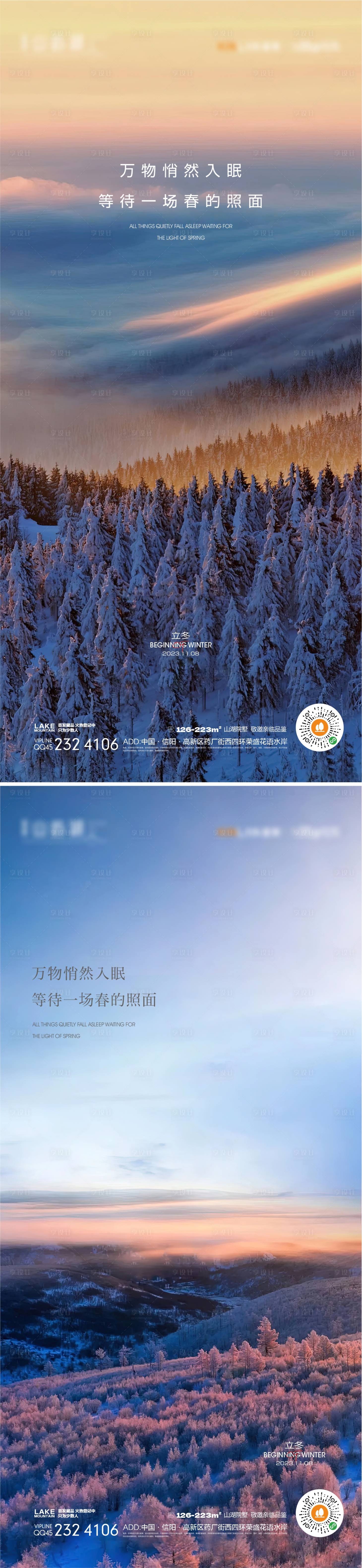 源文件下载【享设计】搜索编号：64710019685339976【立冬海报】