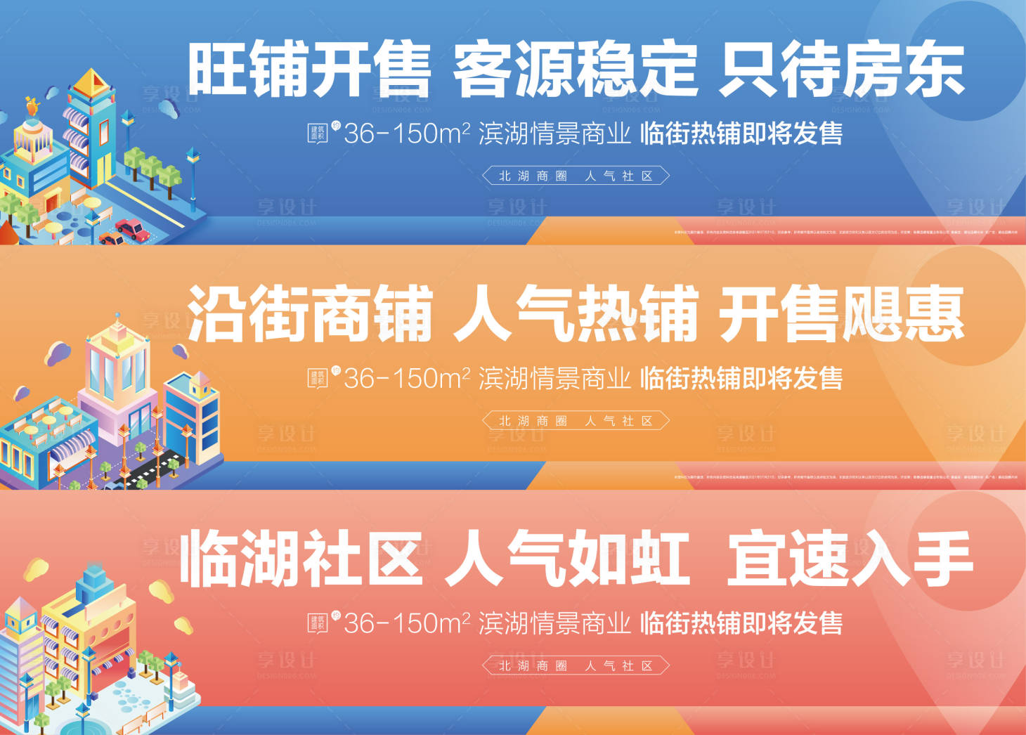 源文件下載【享設計】搜索編號：99820019821089462【商鋪戶外背景板】