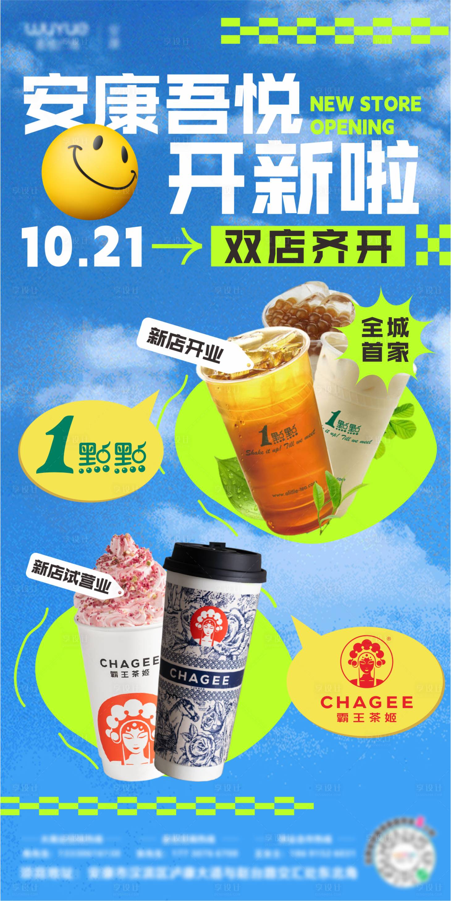 源文件下载【享设计】搜索编号：89670019932934412【新店开业活动海报】