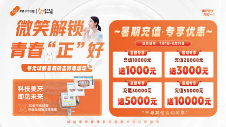源文件下载【暑期矫正banner】编号：12390019803292764
