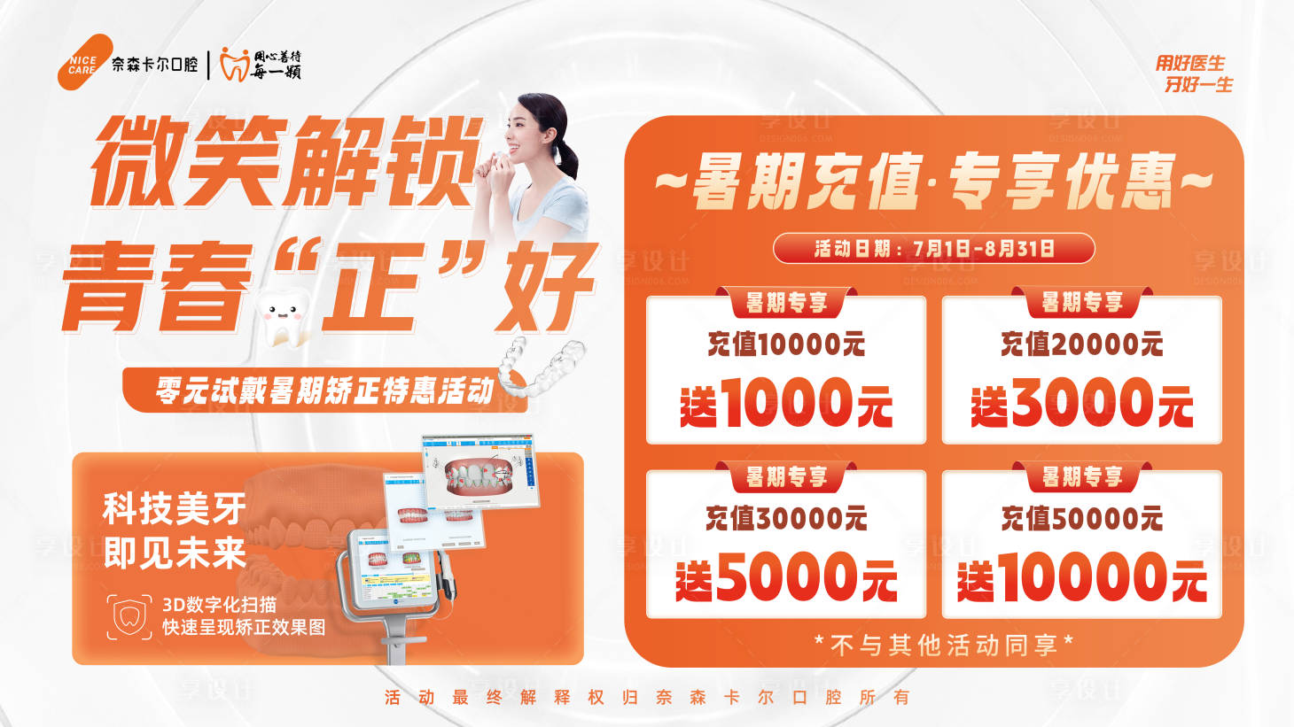源文件下载【享设计】搜索编号：12390019803292764【暑期矫正banner】