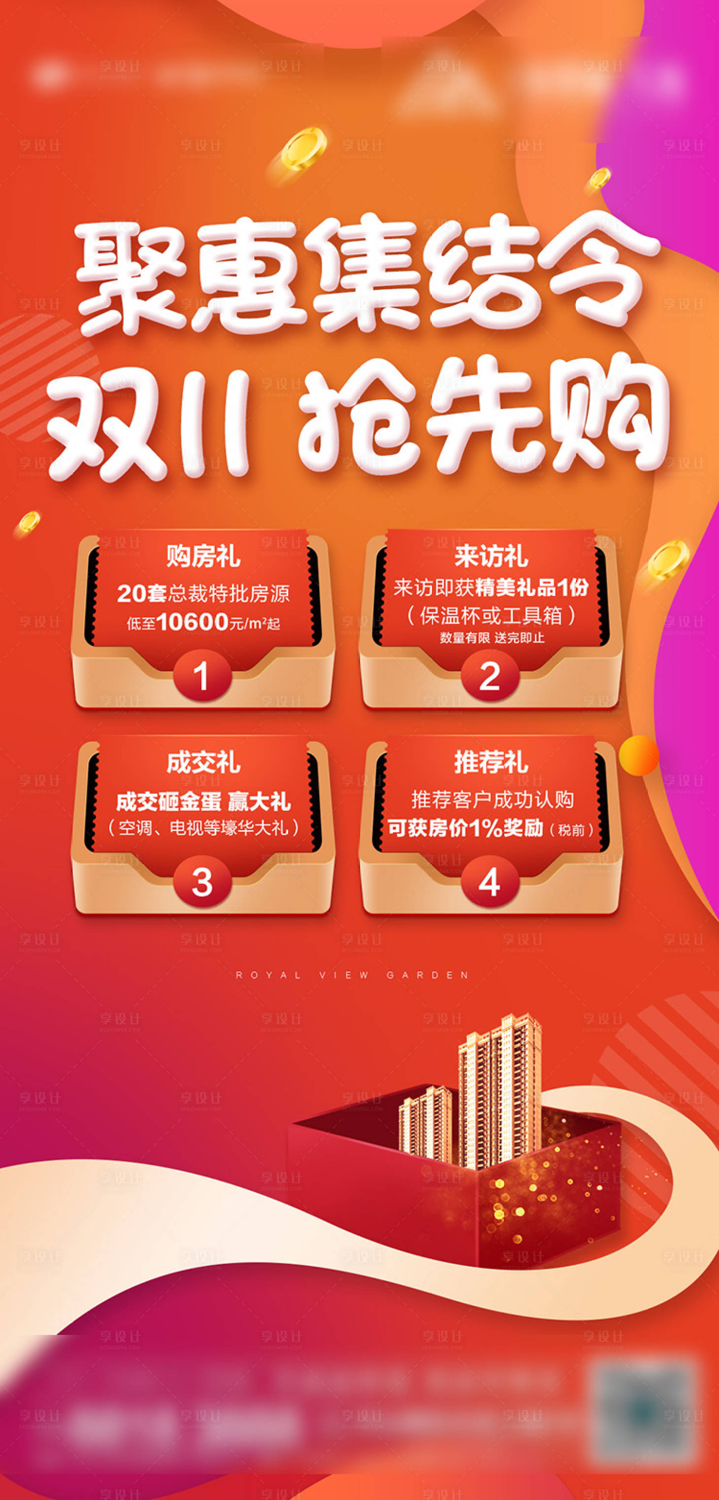 源文件下载【四重礼单图】编号：20231026100951122
