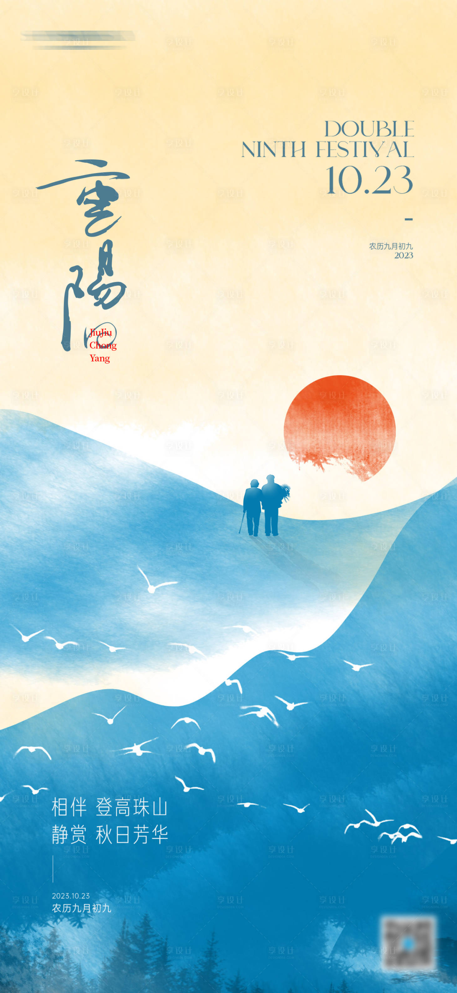 源文件下载【重阳节日海报】编号：49960019757987202