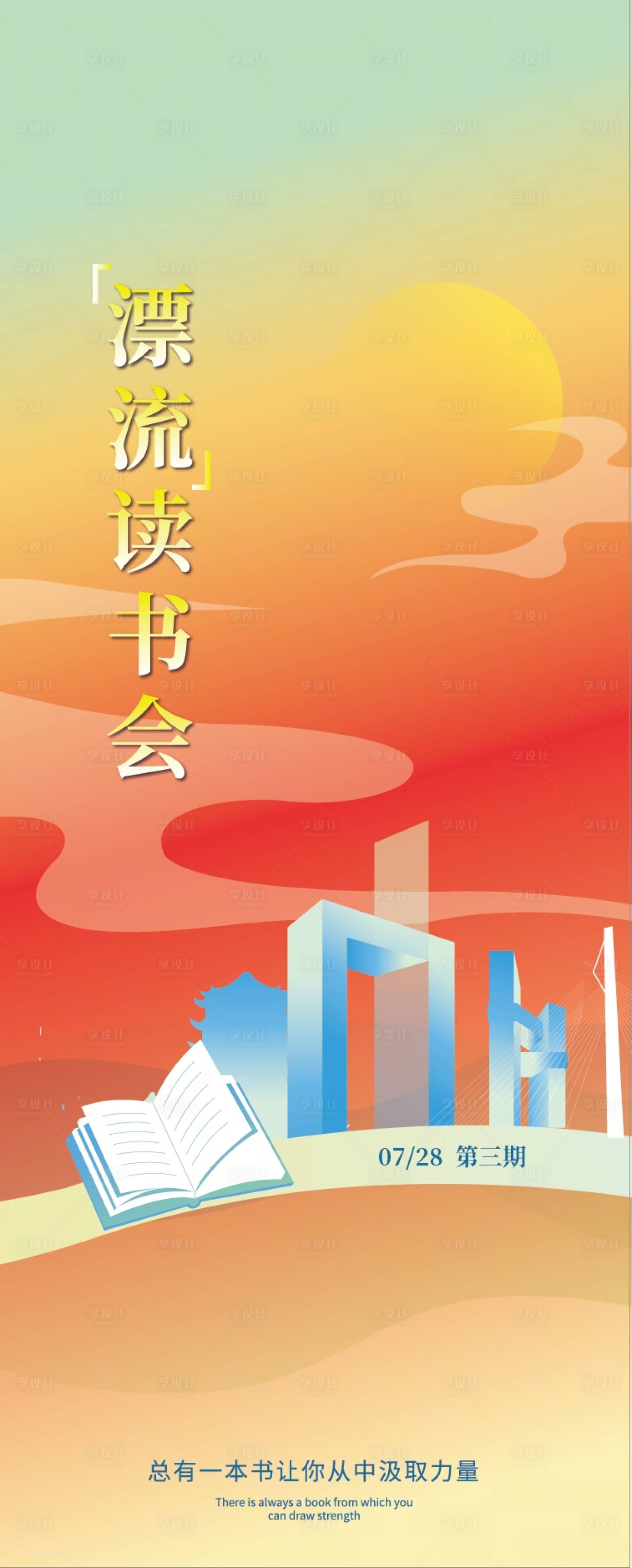 源文件下载【享设计】搜索编号：48670019779064365【读书会易拉宝】