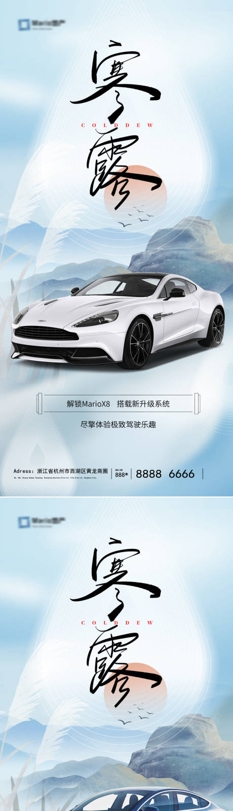 源文件下载【汽车寒露节气海报】编号：59620019611322473