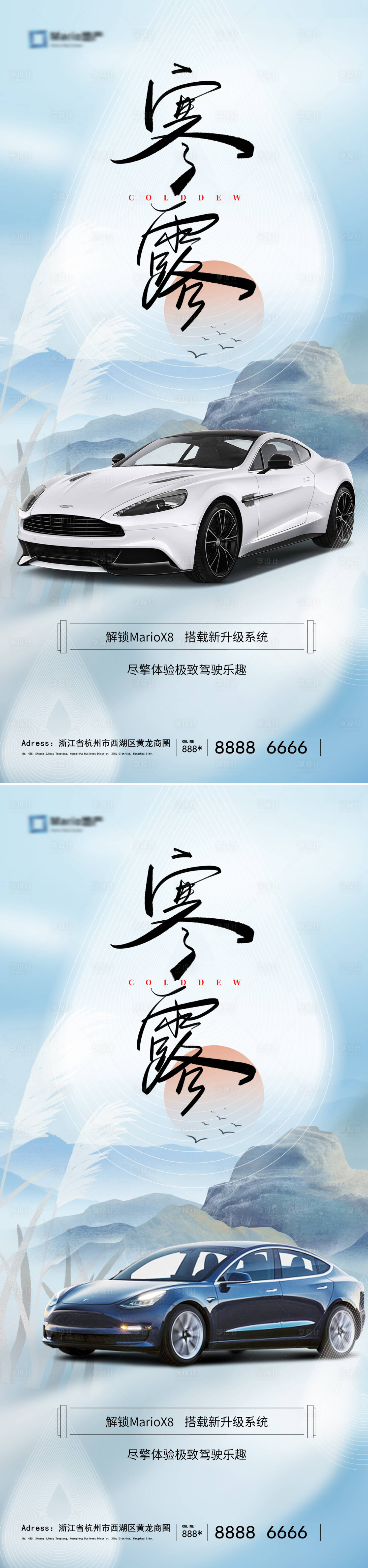 源文件下载【享设计】搜索编号：59620019611322473【汽车寒露节气海报】