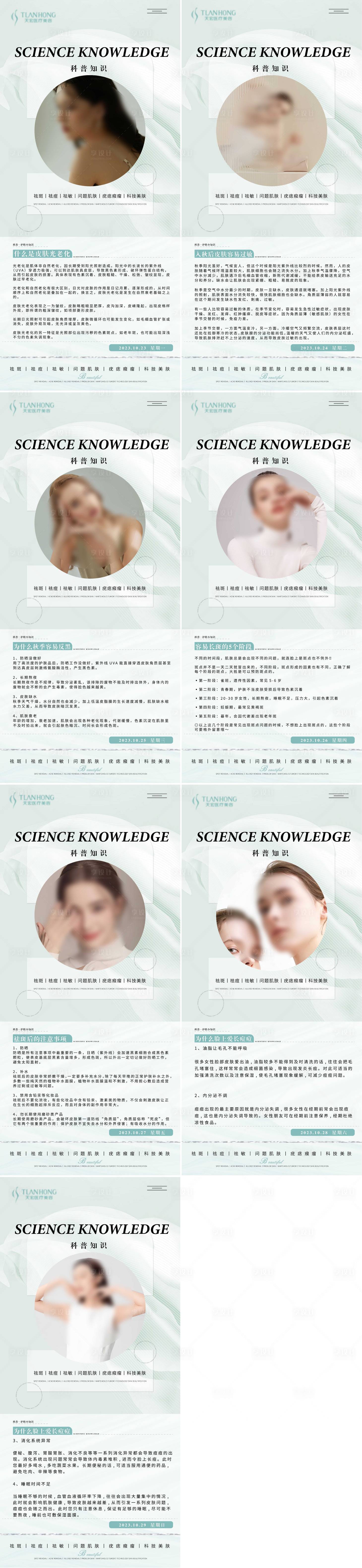 源文件下載【享設計】搜索編號：22450019768592806【醫美科普知識系列海報】