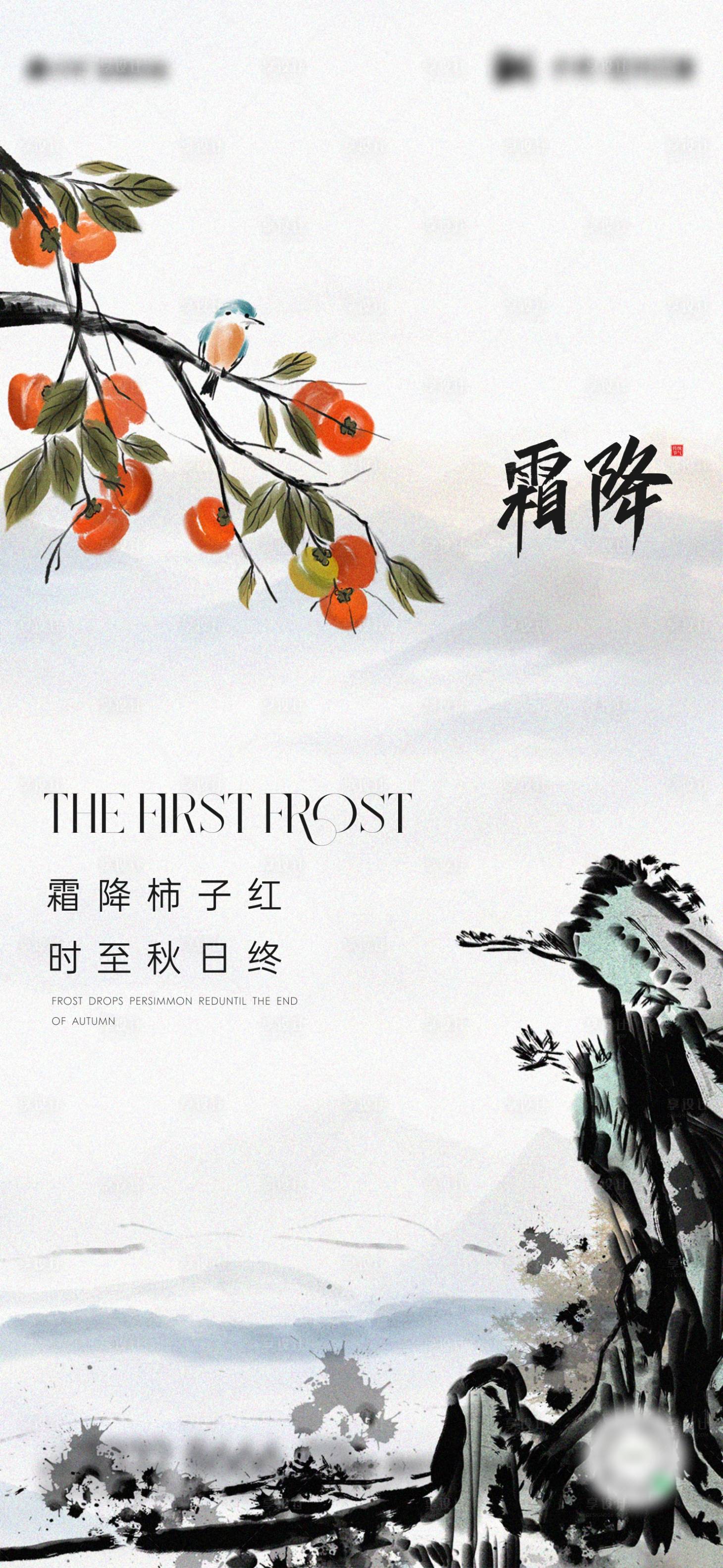 源文件下載【享設(shè)計(jì)】搜索編號：75440019716986014【霜降節(jié)氣海報(bào)】