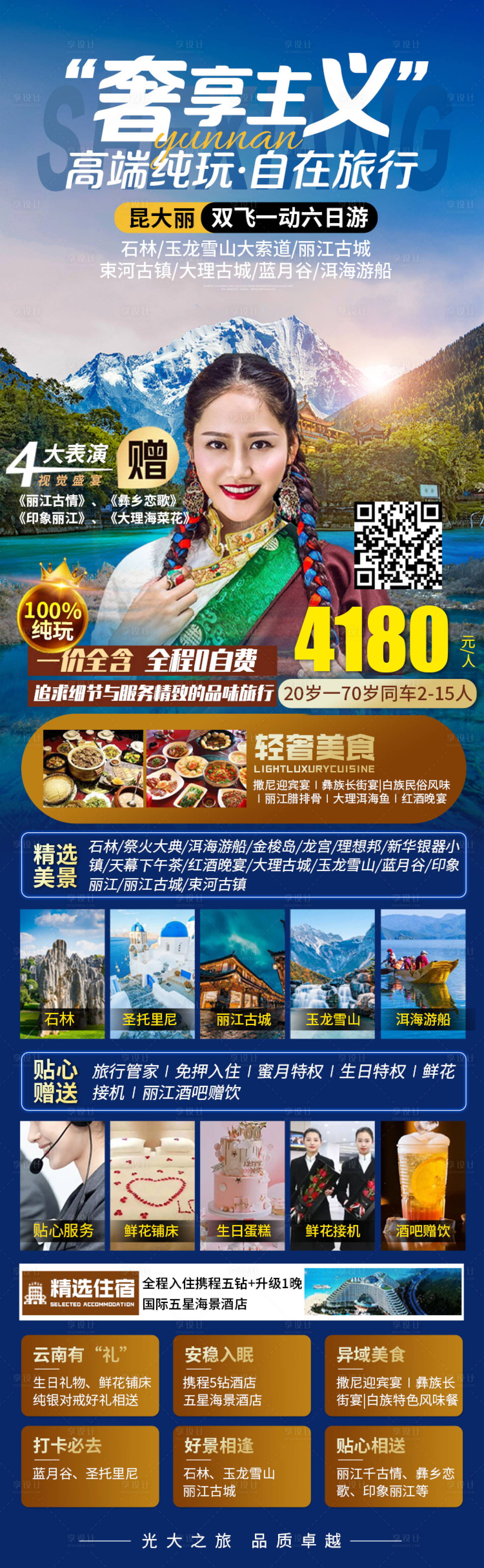 源文件下載【享設計】搜索編號：61610019728947902【云南 】