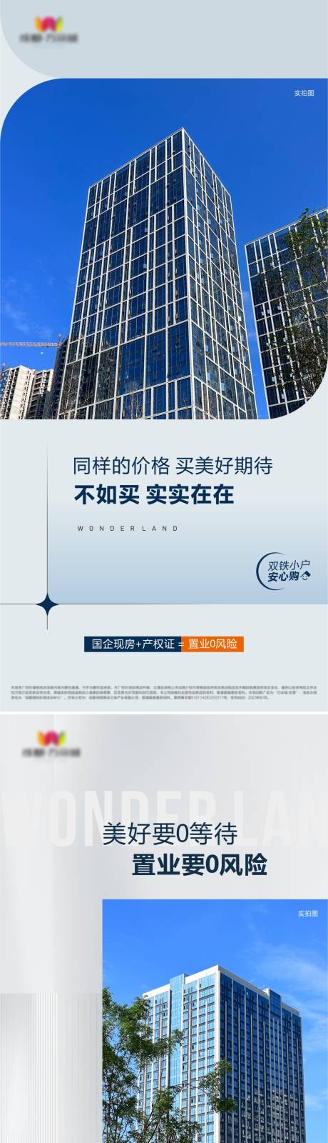 源文件下载【公寓现房海报】编号：11300019904916738