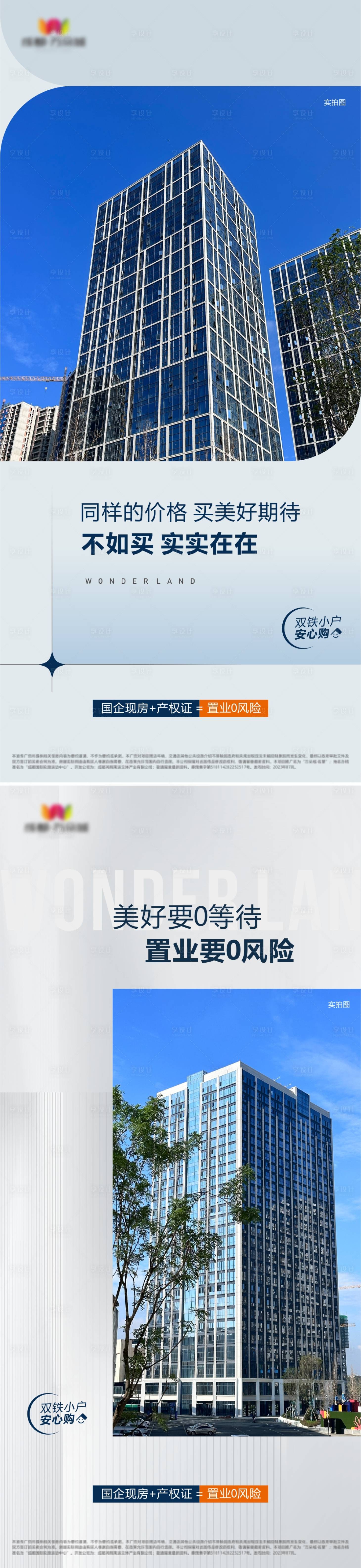 源文件下載【享設(shè)計】搜索編號：11300019904916738【公寓現(xiàn)房海報】