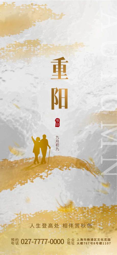 源文件下載【享設計】搜索編號：84940019888438010【重陽節海報】