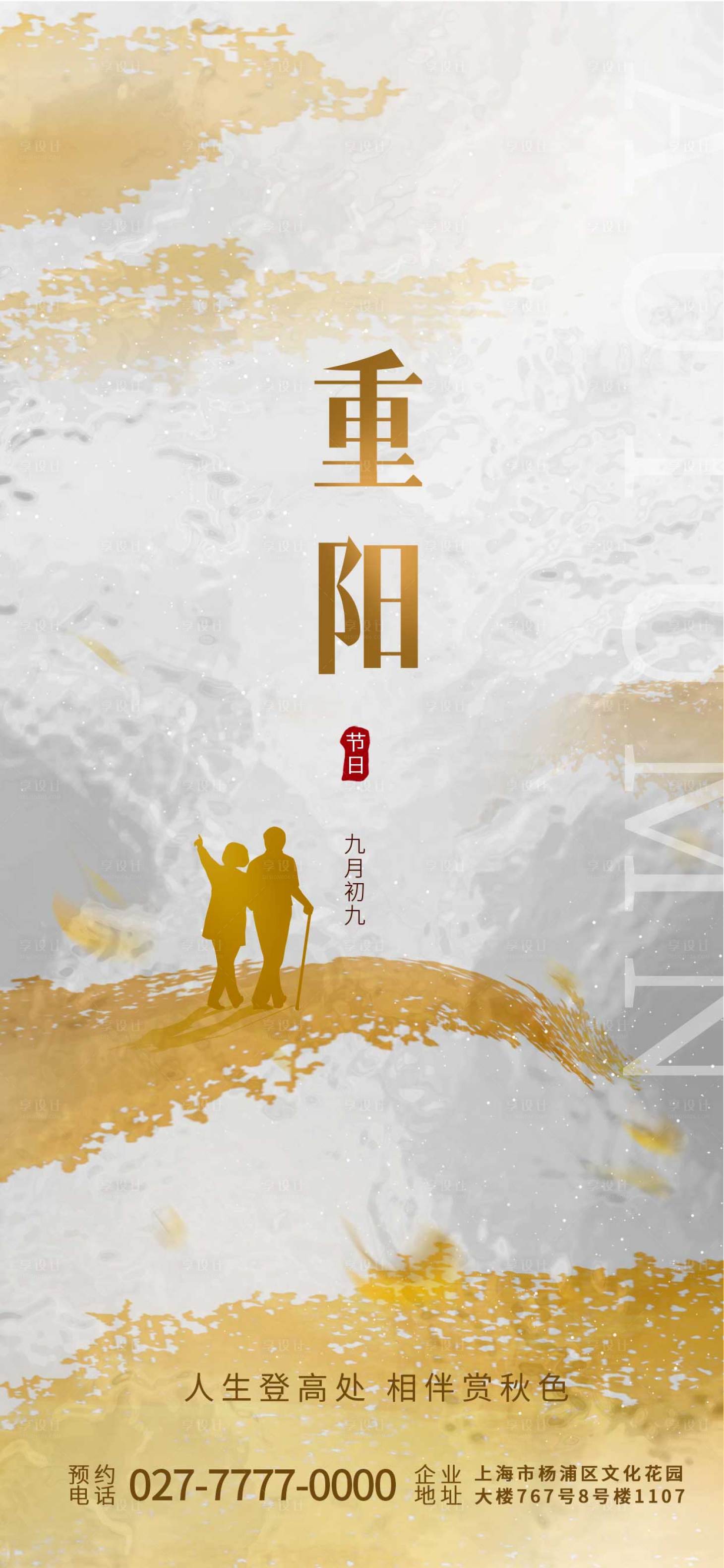 源文件下载【享设计】搜索编号：84940019888438010【重阳节海报】